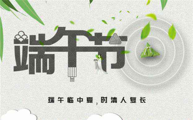星空网站网页版入口-星空(中国)祝大家端午节安康！